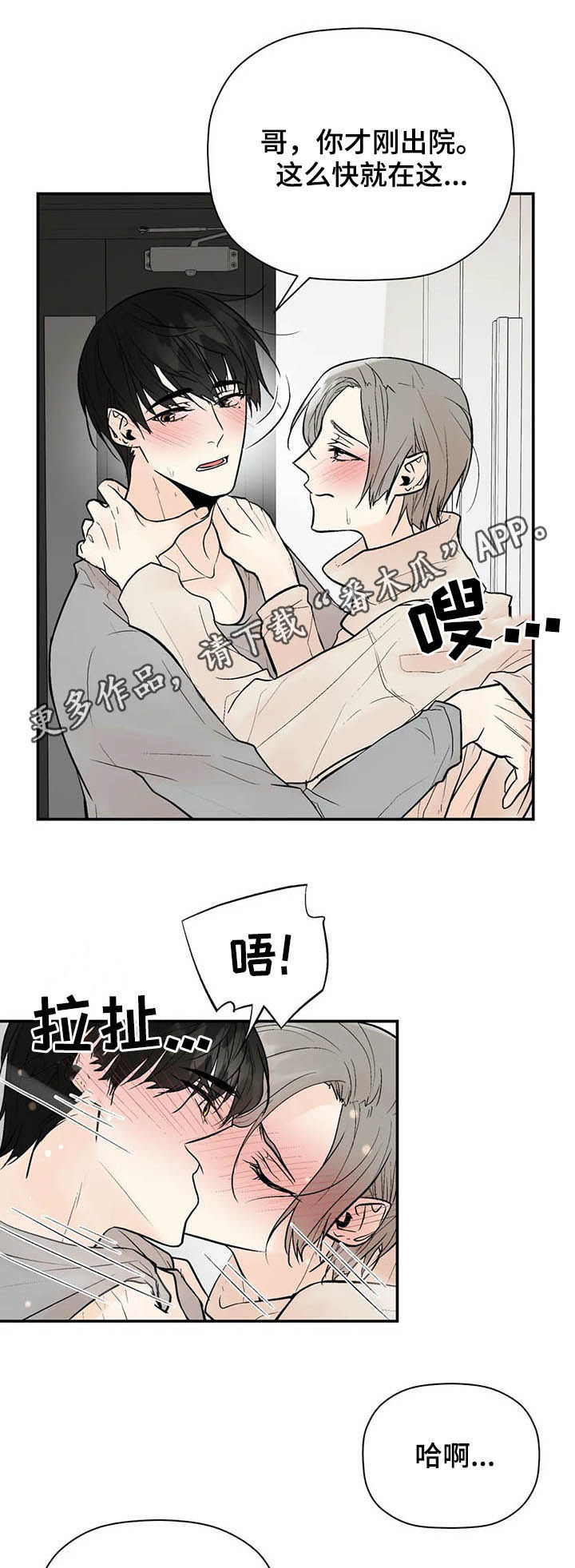 劣质的她漫画免费全集下拉式漫画,第89章：门铃1图