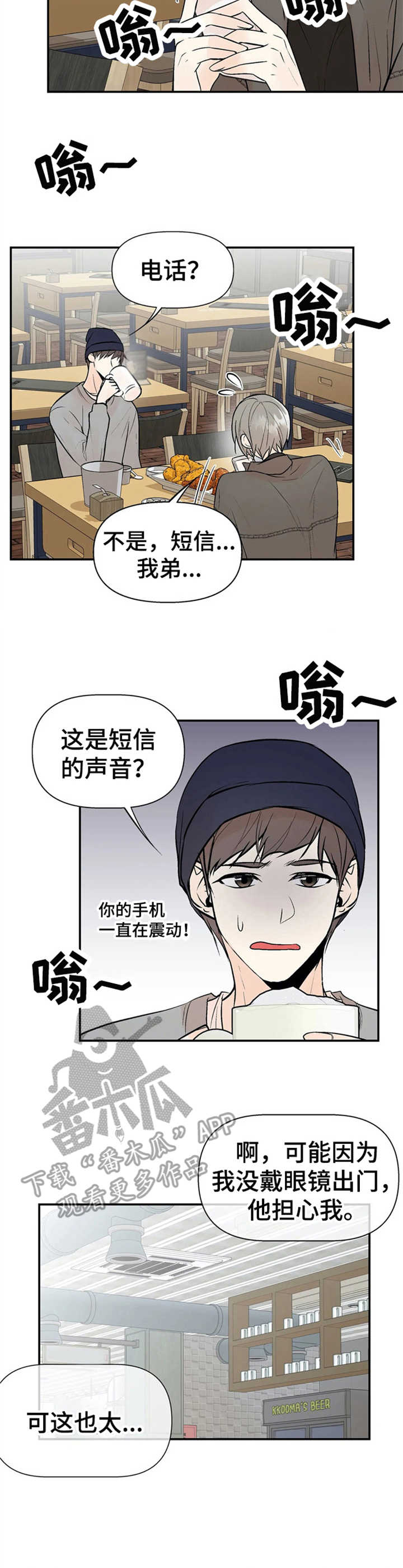 劣质的他小说免费阅读漫画,第10章：气味1图