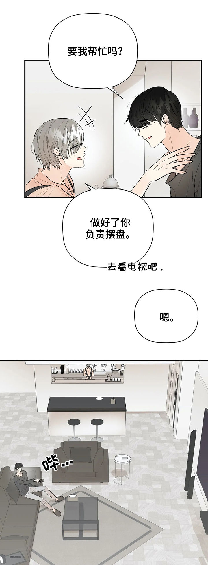 劣质的他漫画免费观看下拉式漫画,第93章：我爱你（完结）2图