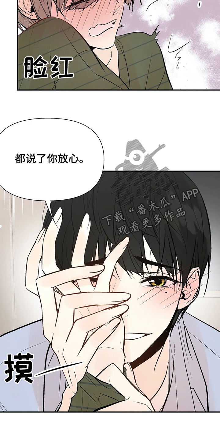 劣质的他完整版漫画,第57章：隐瞒2图