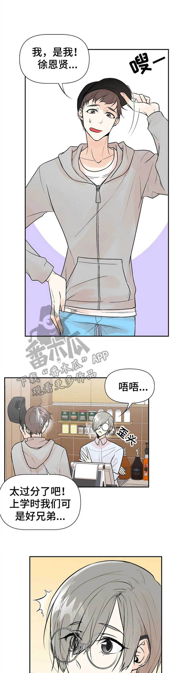 劣质的她漫画在线阅读免费漫画,第6章：老朋友1图