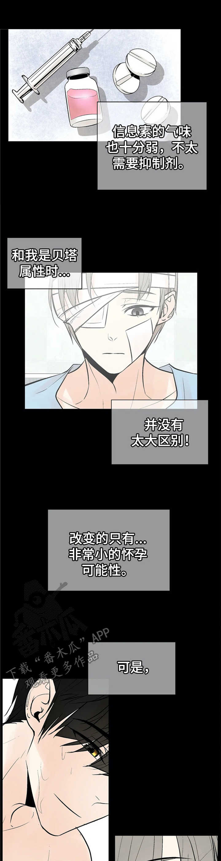 劣质的他漫画免费观看下拉式漫画,第13章：变化2图