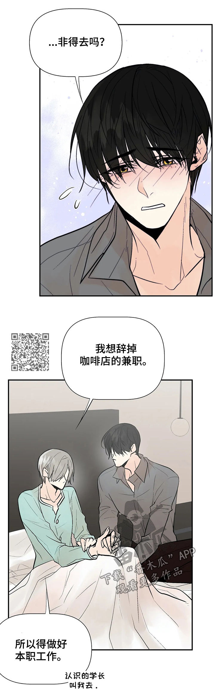 劣质的他漫画免费非麻瓜漫画,第50章：我的就是你的2图