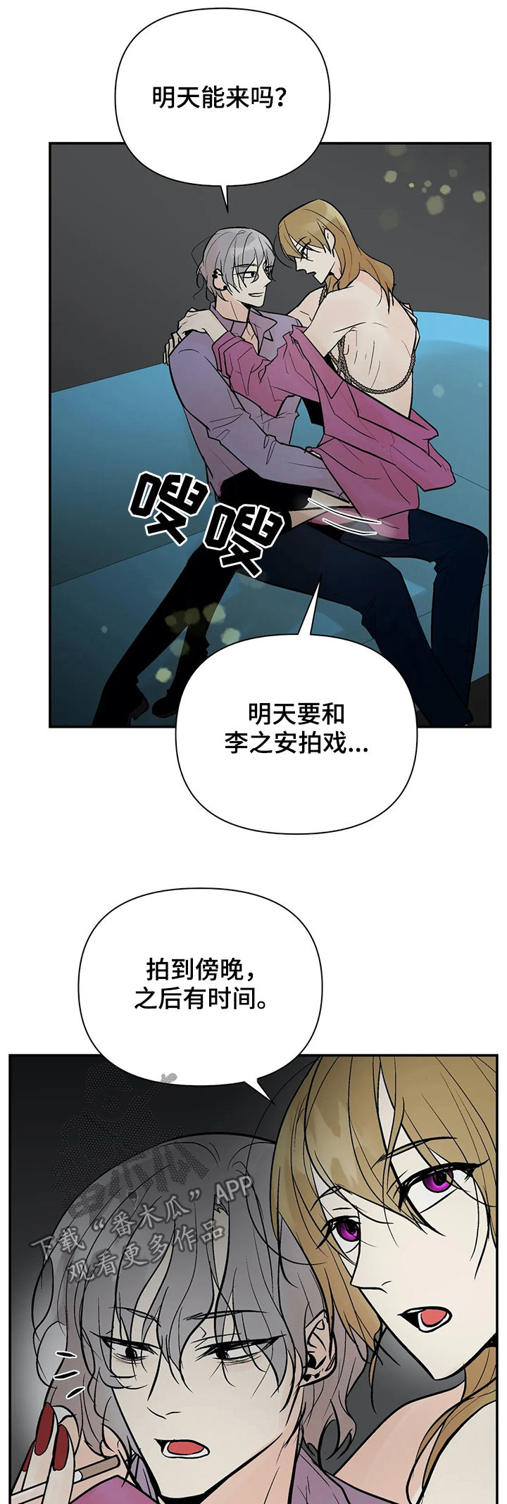 劣质的他免费漫画网站漫画,第79章：故意拖延2图