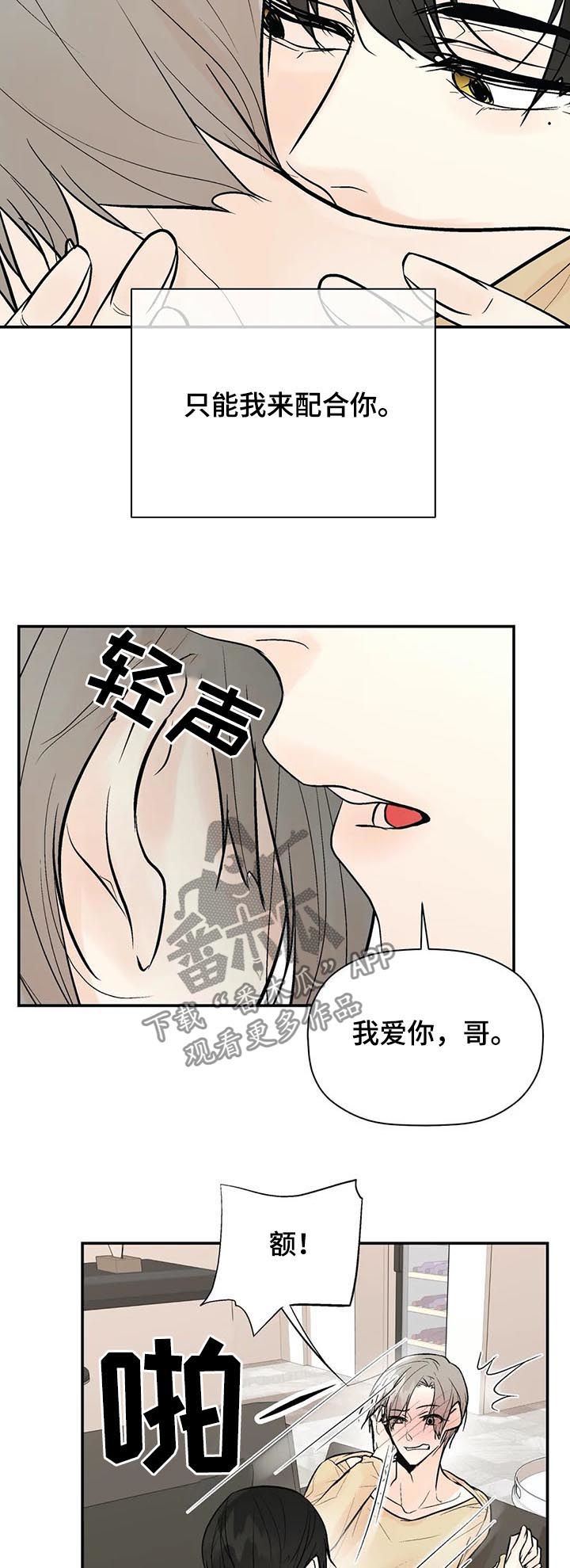 劣质的玩具漫画,第64章：你真贪心2图