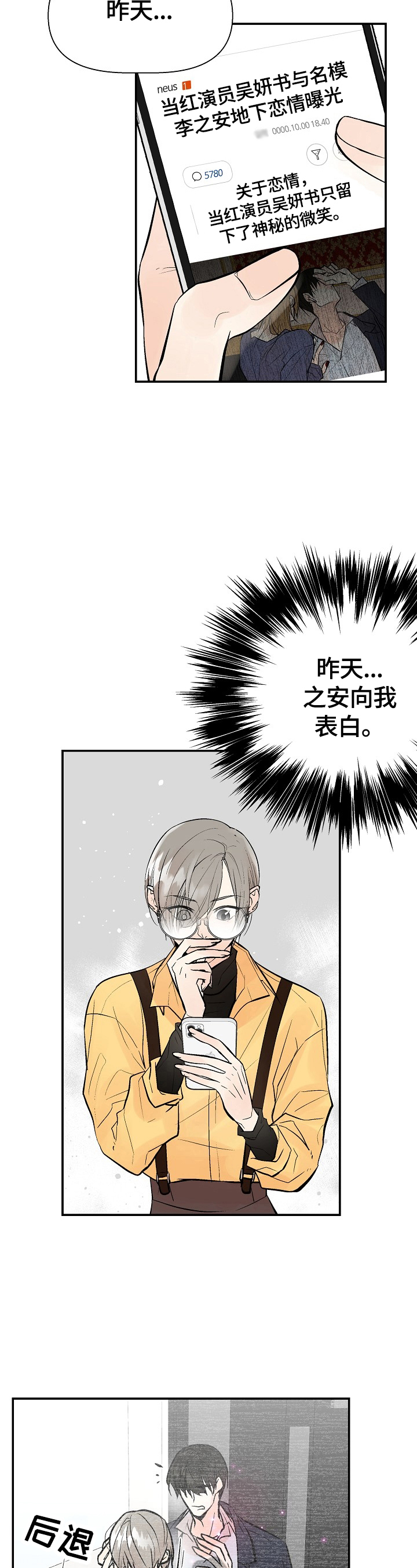 劣质的他韩国漫画免费观看漫画,第36章：不爽2图