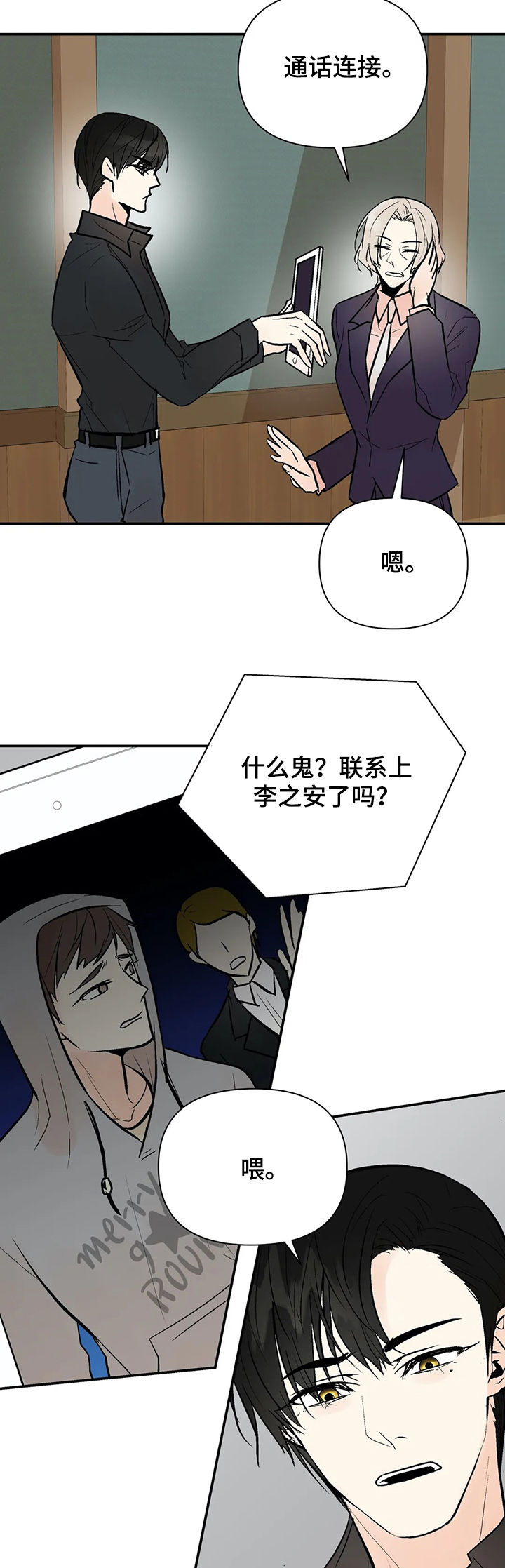 劣质的汽车膜漫画,第80章：滚出娱乐圈2图