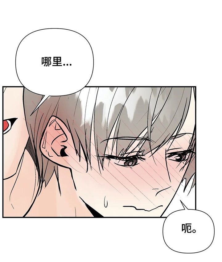 劣质的烫发会造成什么后果漫画,第96章：【番外】有点害羞2图