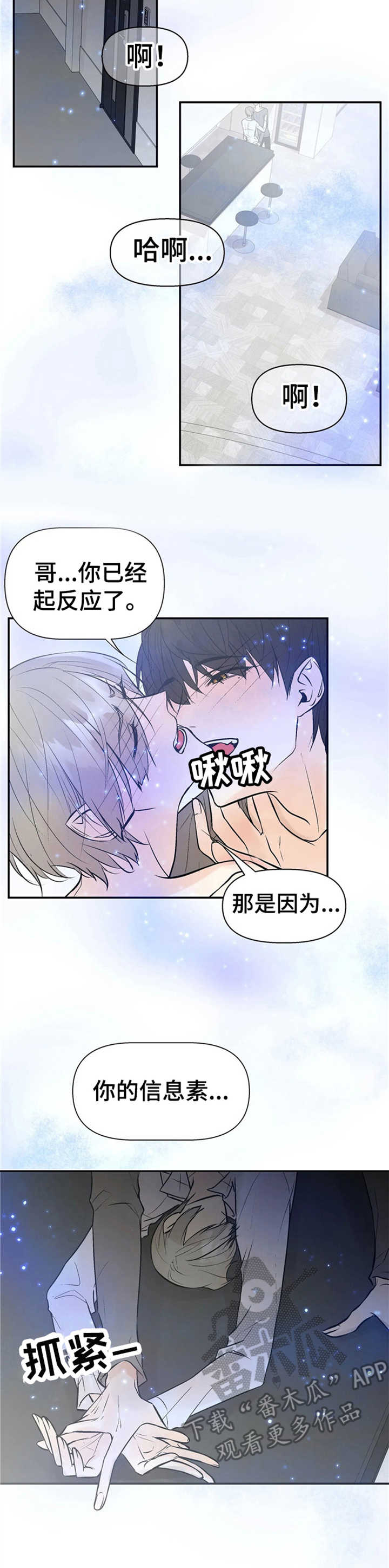 劣质的他在线阅读漫画,第7章：过激反应1图