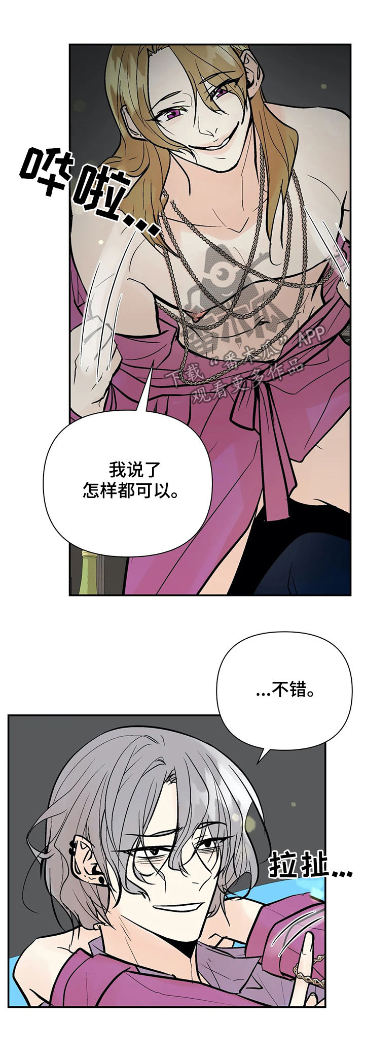 劣质的他漫画免费阅读番木瓜漫画,第79章：故意拖延1图