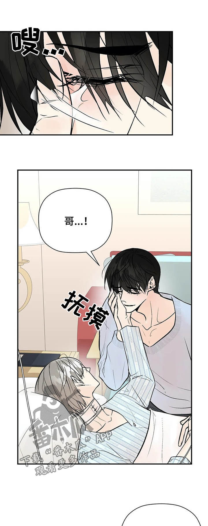 劣质产品漫画,第87章：一辈子的朋友1图