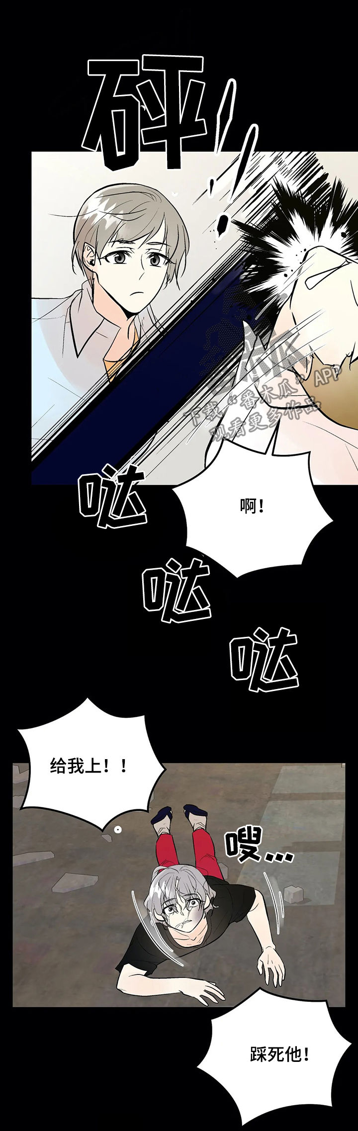 劣质的他漫画免费下拉漫画,第82章：被救1图