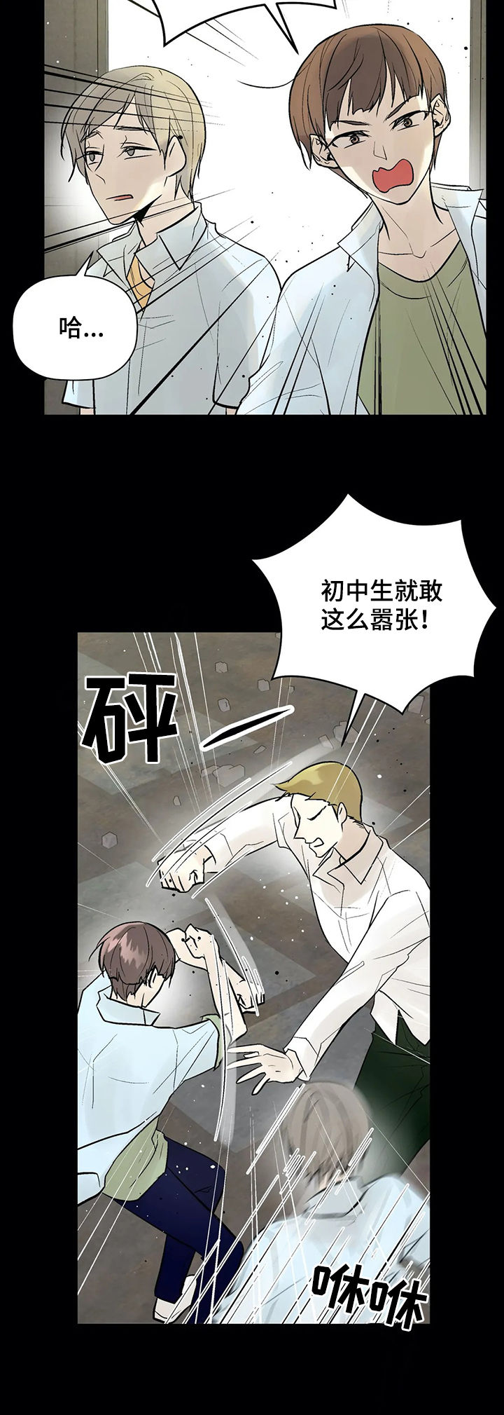 劣质的她漫画免费全集下拉式漫画,第82章：被救2图