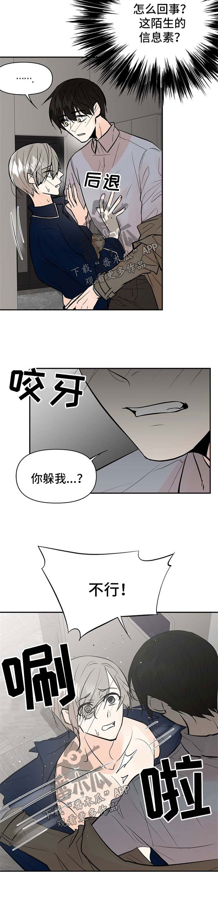 劣质的他漫画完整版漫画,第22章：陌生的信息素1图