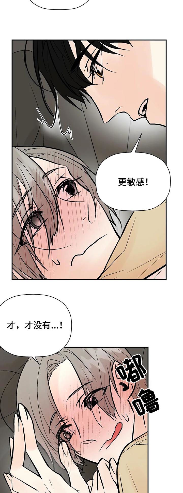 劣质的他韩国漫画免费观看漫画,第65章：怎么会这样2图