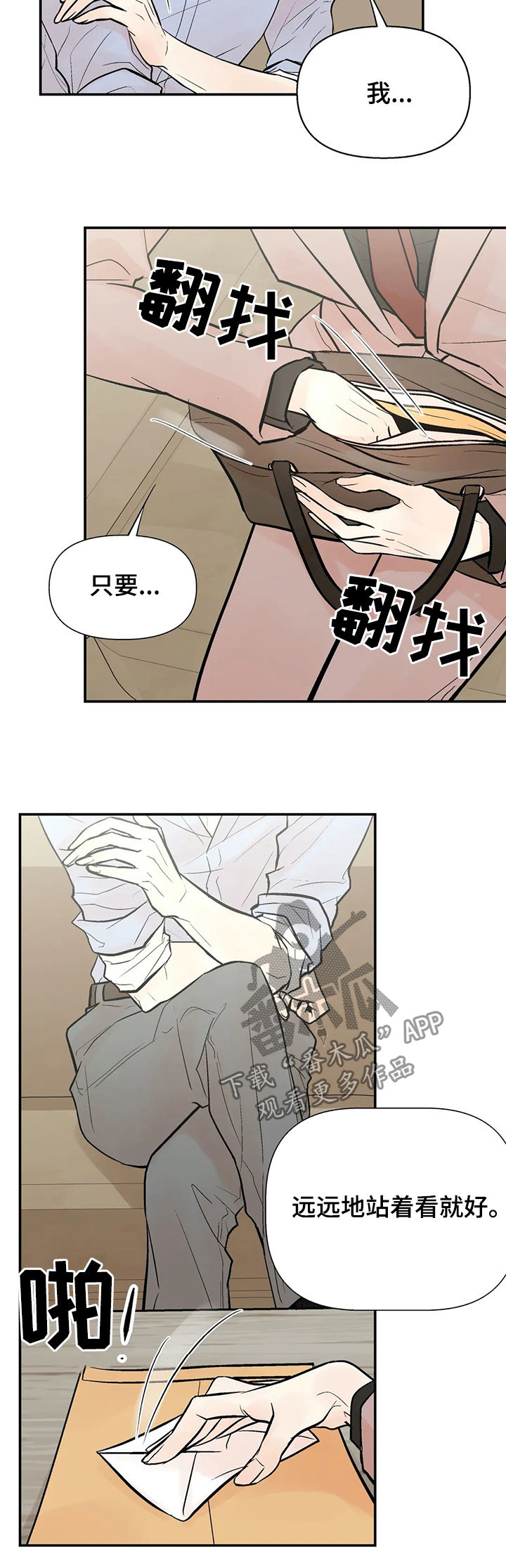 劣质的他免费阅读漫画,第53章：力量2图