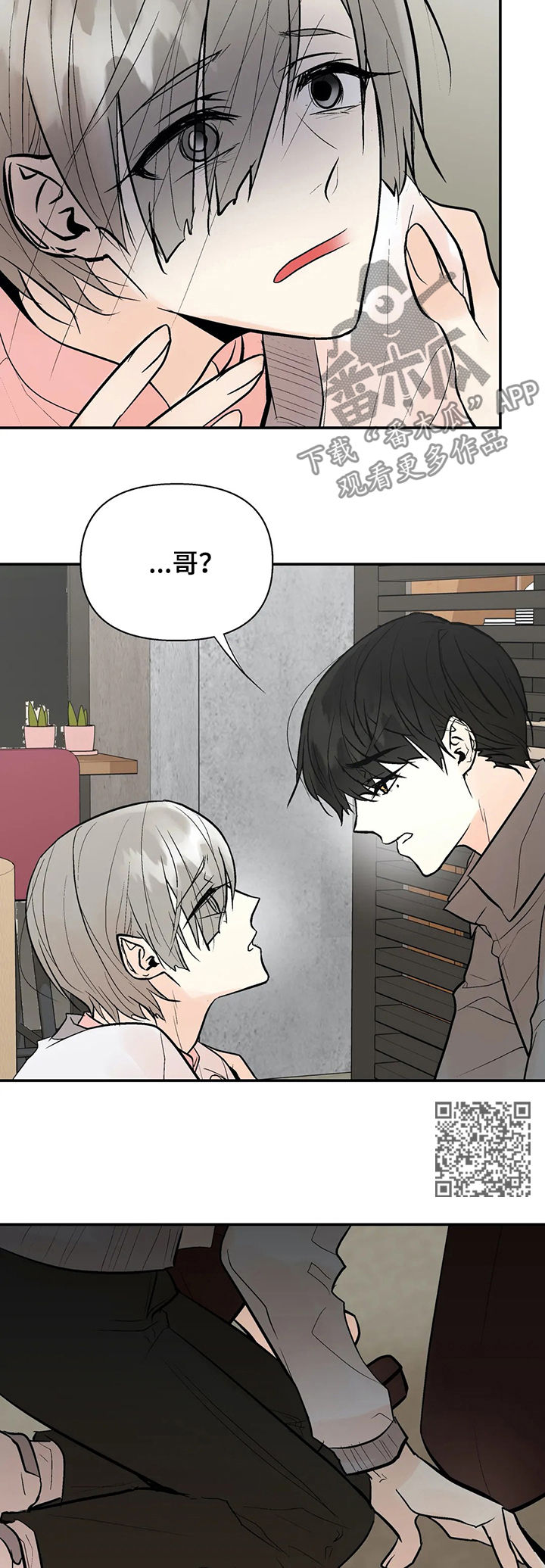 劣质的他漫画免费阅读番木瓜漫画,第49章：救我2图