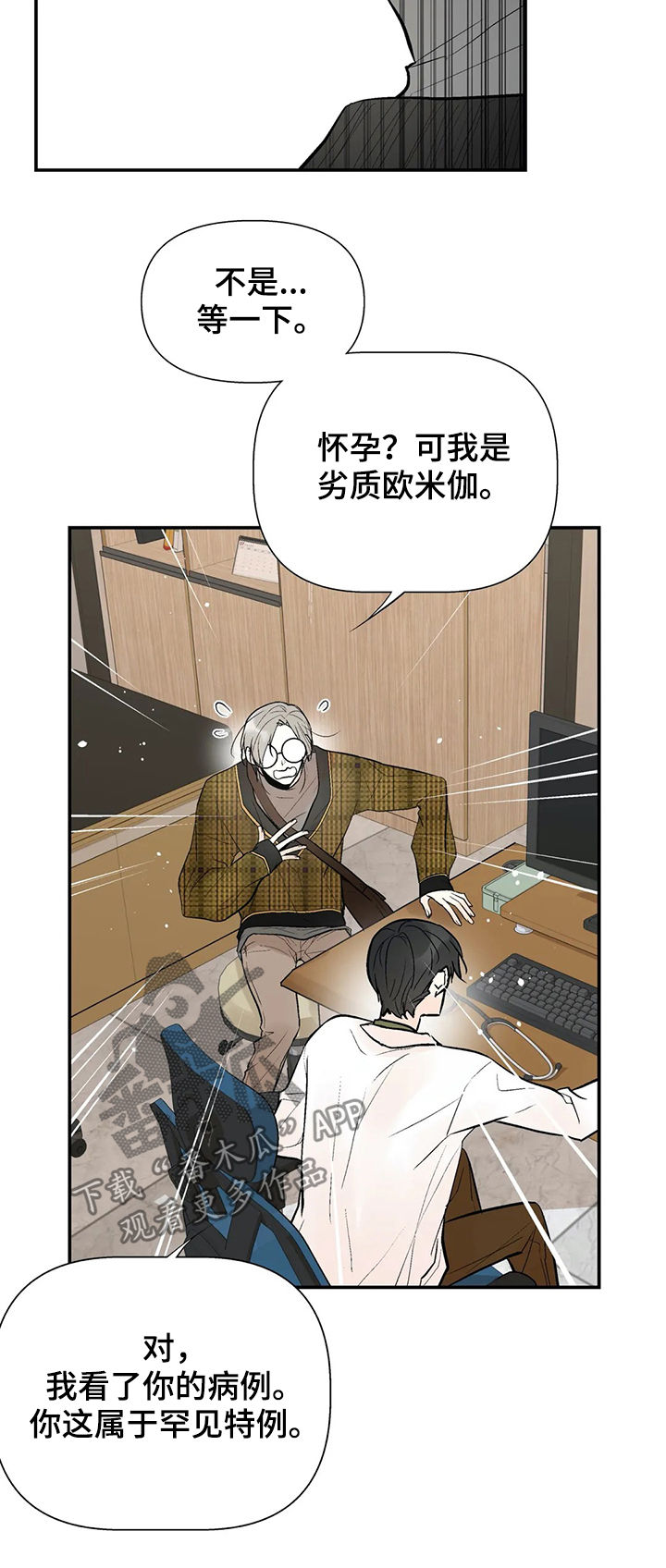 劣质的他动漫漫画,第54章：怀孕1图