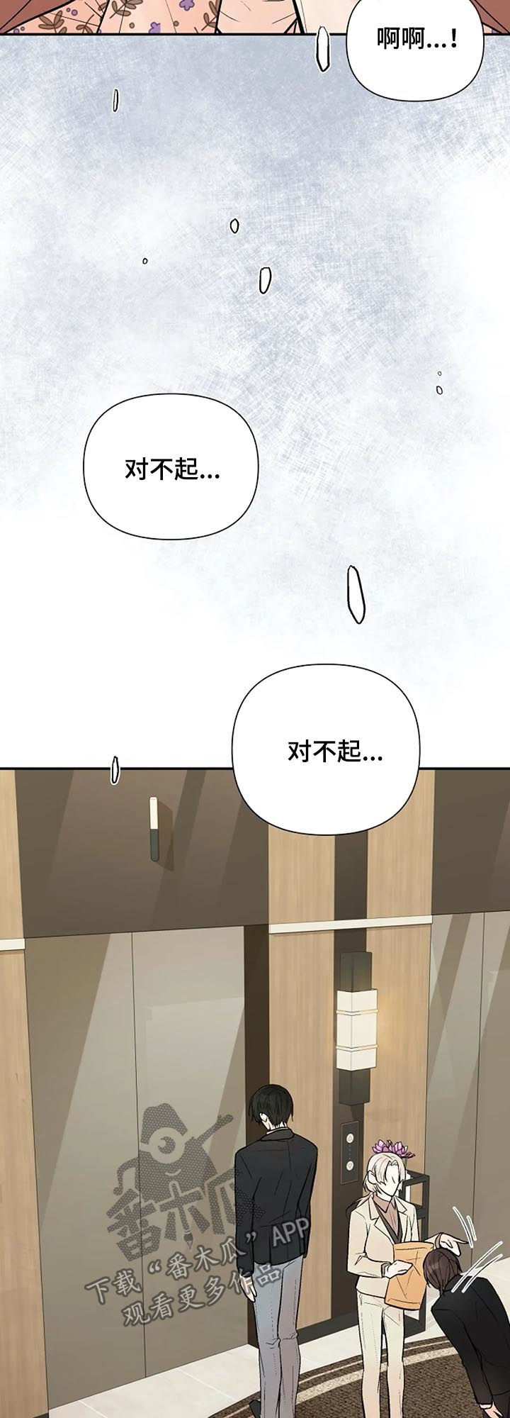 劣质的他漫画免费非麻瓜漫画,第72章：唯一的后悔2图