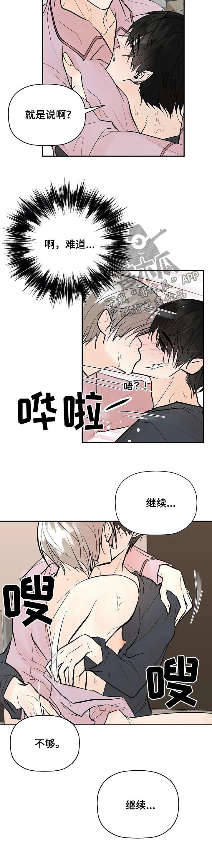 劣质的他漫画哪有漫画,第71章：知情1图