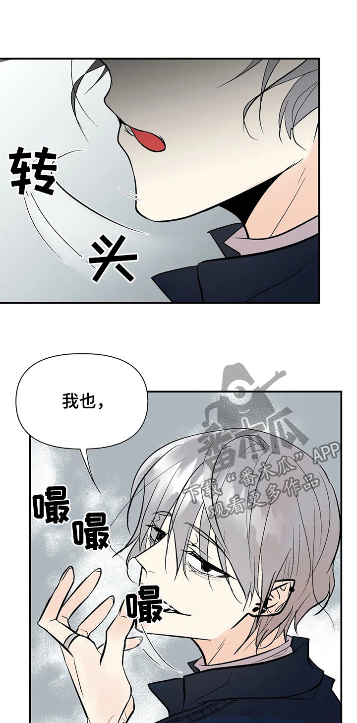 劣质的他漫画,第49章：救我2图