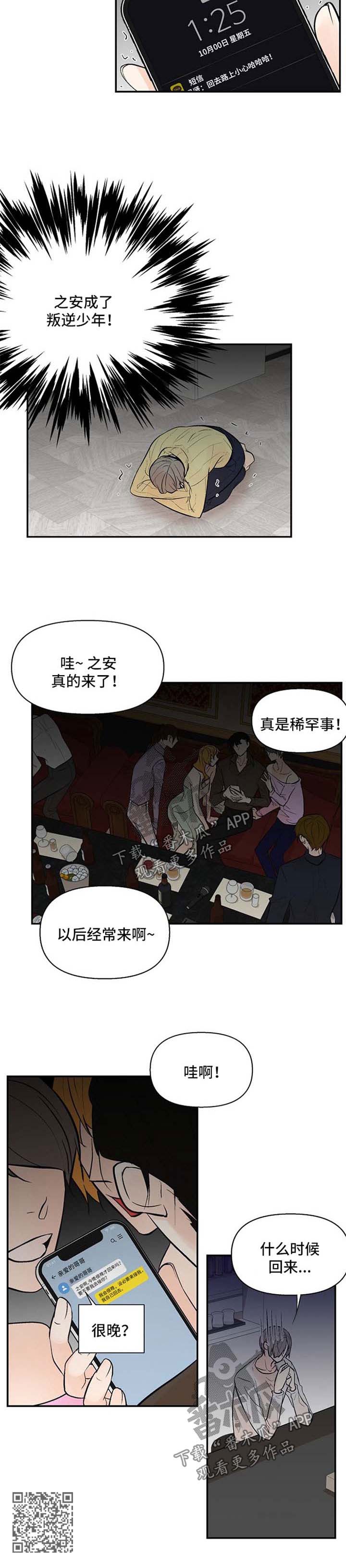 劣质的他漫画在哪儿看漫画,第20章：叛逆少年2图