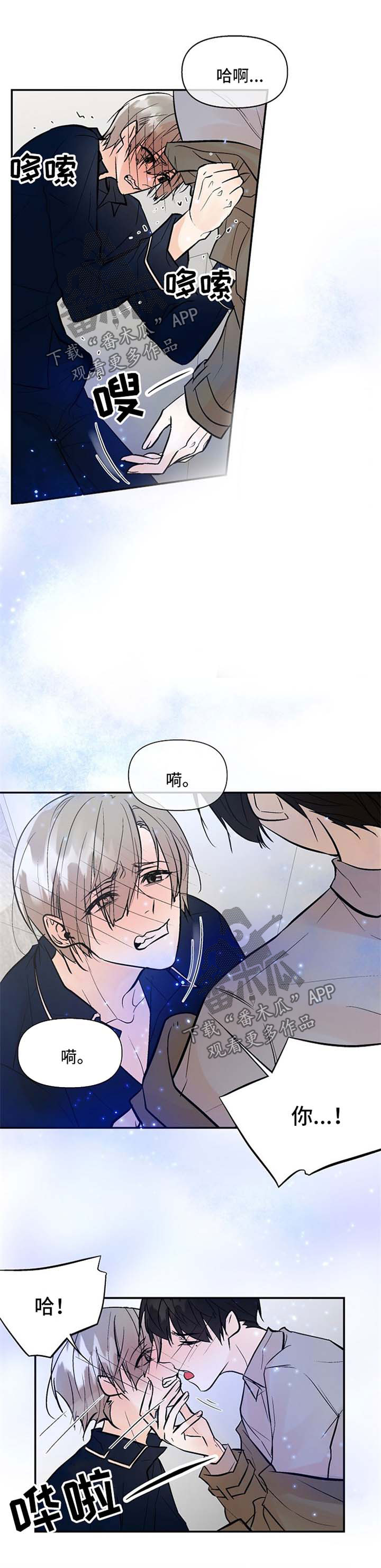 劣质的他漫画免费阅读番木瓜漫画,第22章：陌生的信息素1图