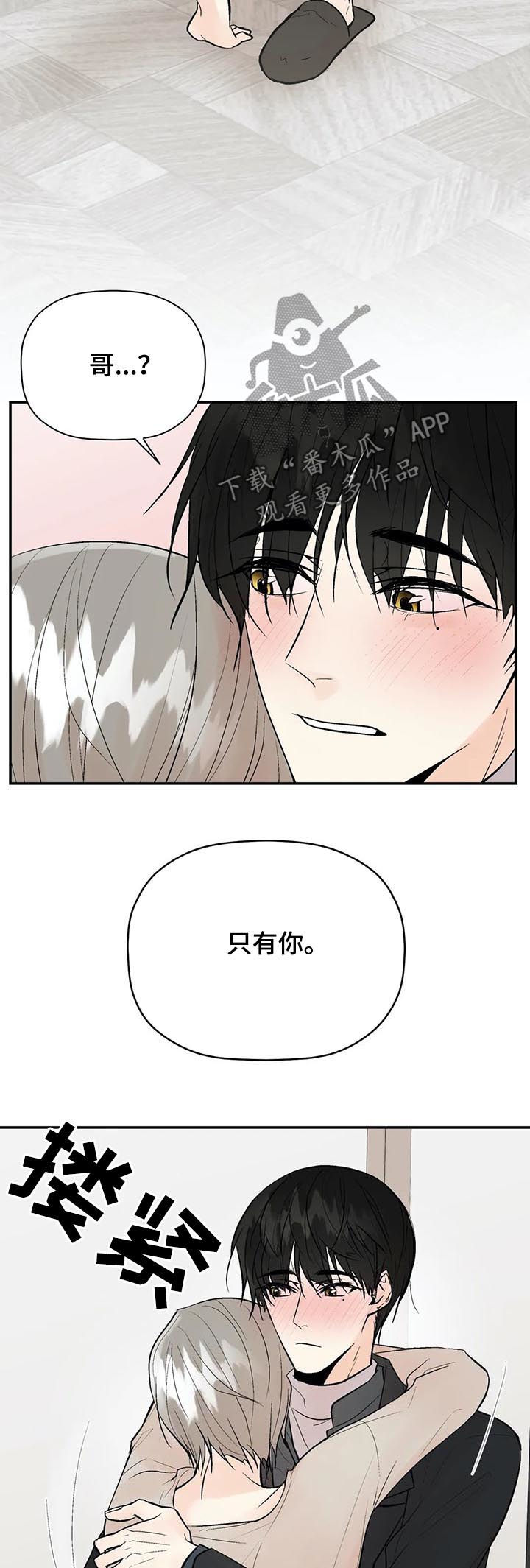 劣质的他韩国漫画免费观看漫画,第75章：爱1图