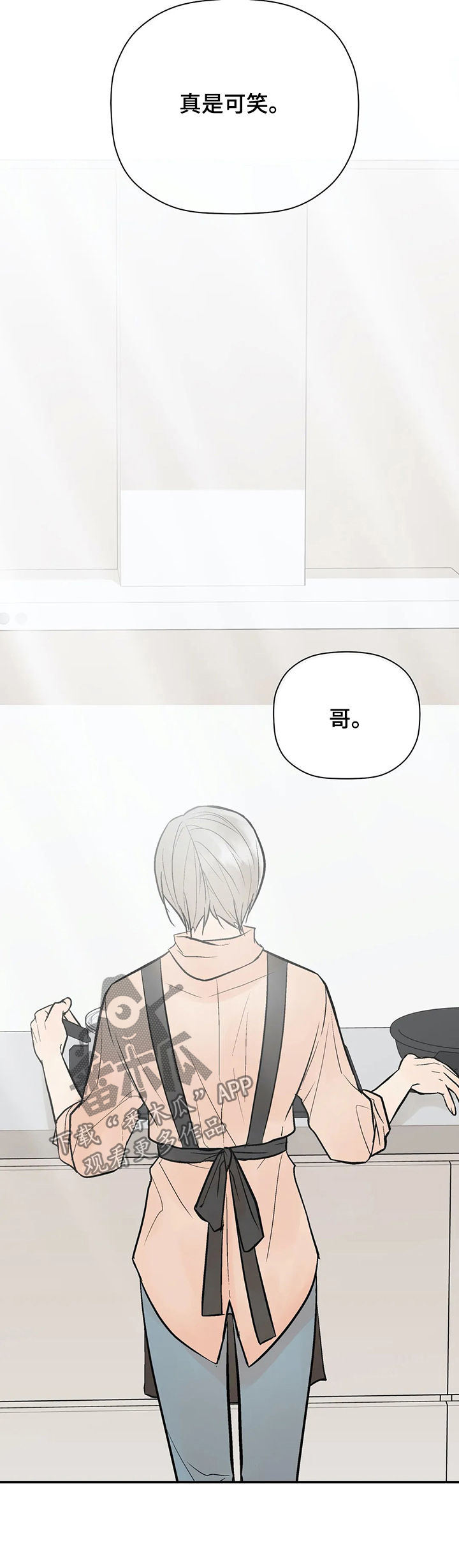 劣质的他又叫什么漫画,第93章：我爱你（完结）2图