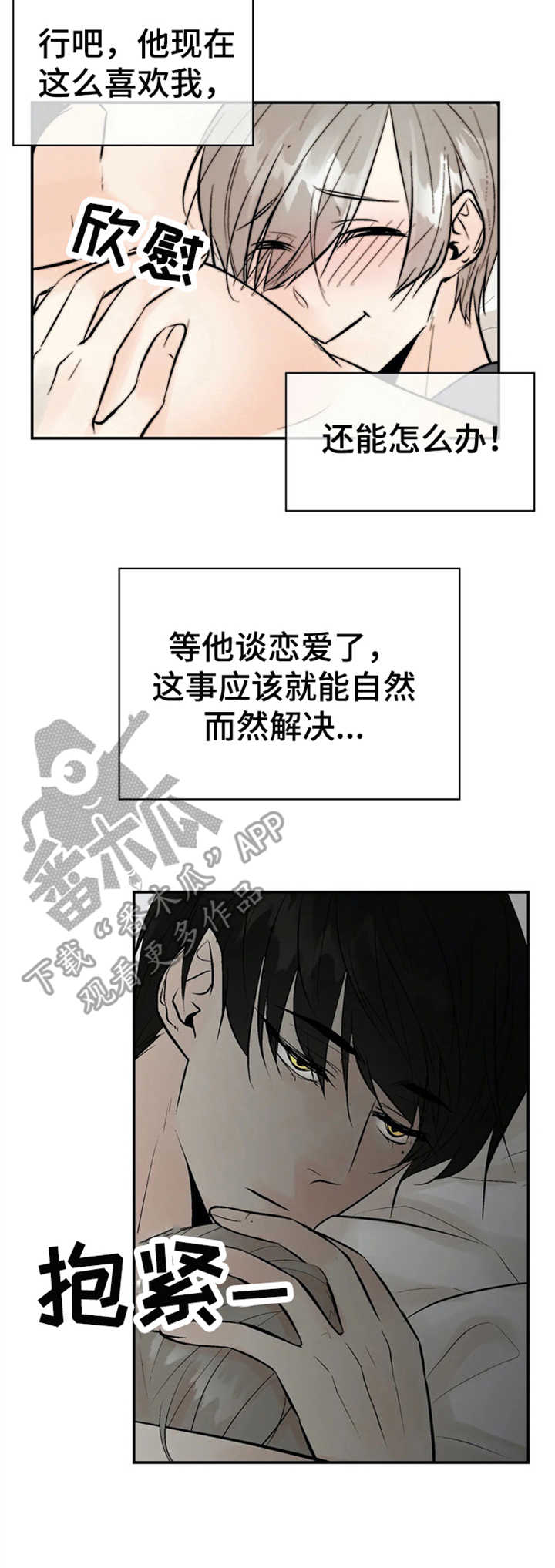 劣质的他漫画免费观看下拉式漫画,第4章：监听2图