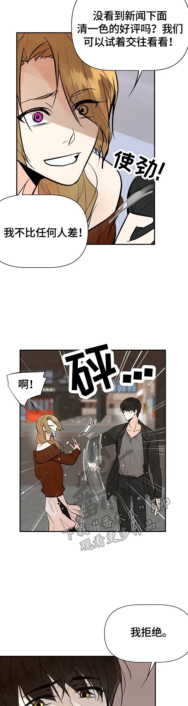 劣质的他漫画免费非麻瓜漫画,第38章：回家2图