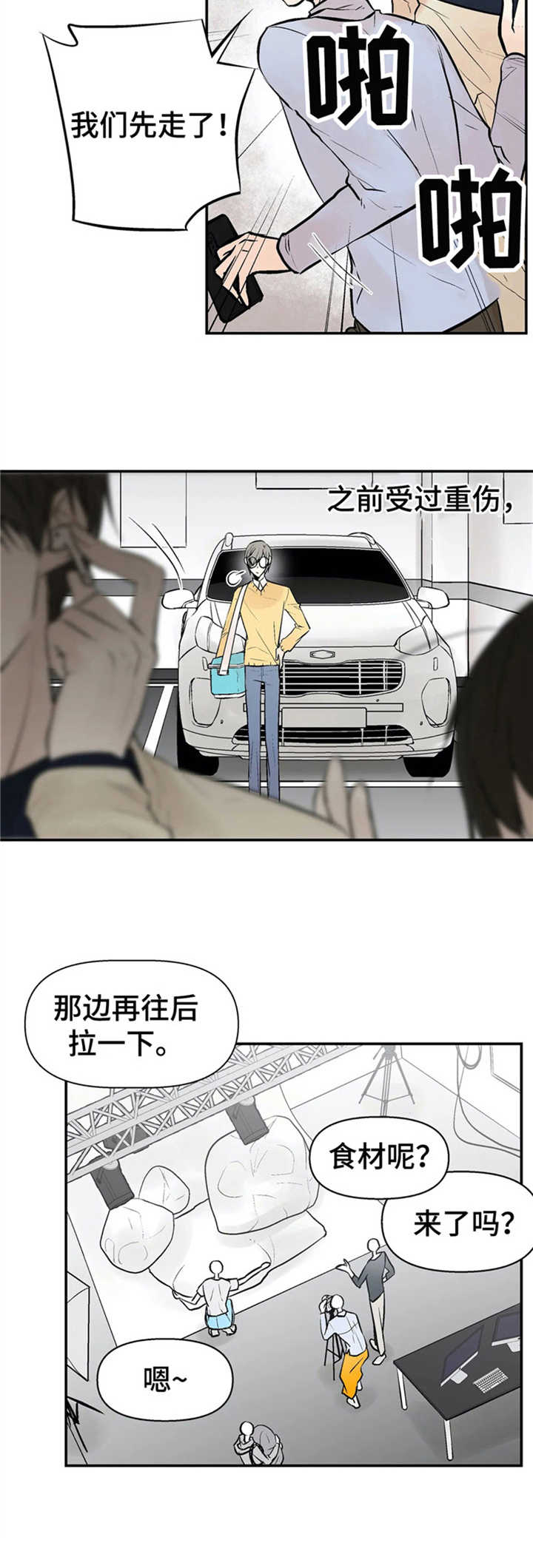 劣质的他漫画免费阅读番木瓜漫画,第1章：普通人1图