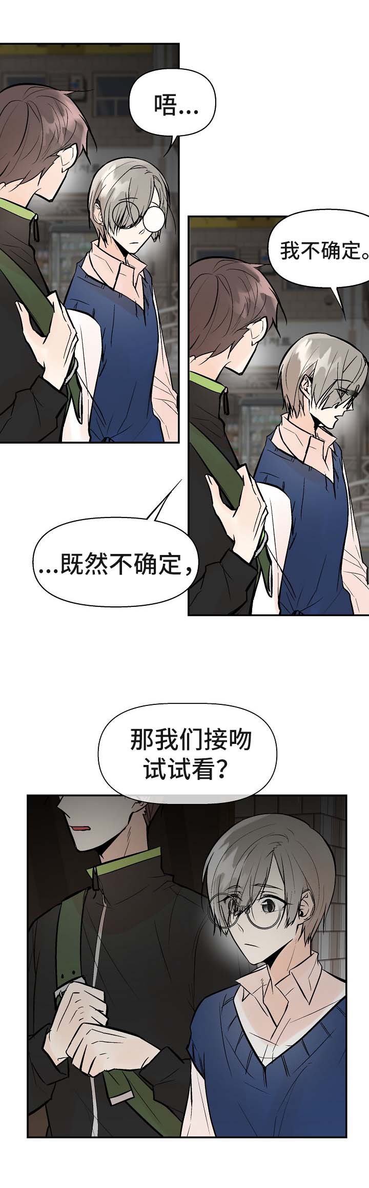 劣质的他漫画哪有漫画,第28章：再试一次1图