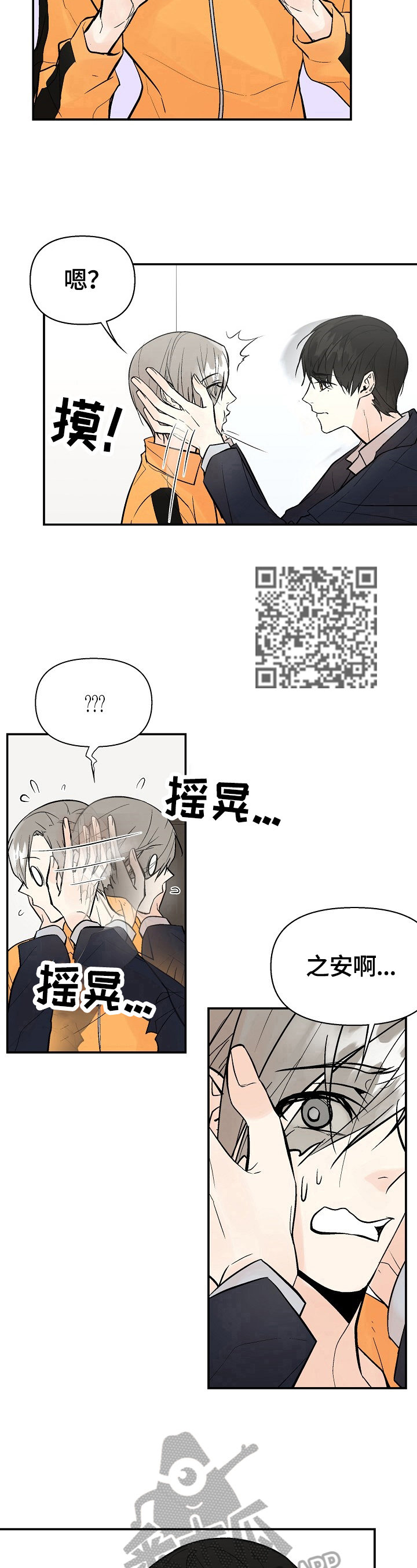 劣质的他漫画免费阅读番木瓜漫画,第34章：撒谎1图