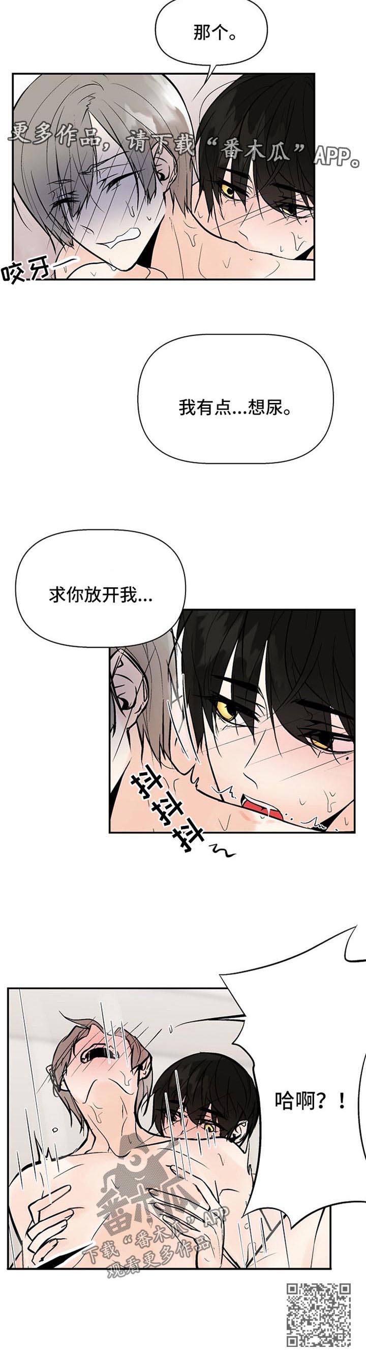 劣质爱情漫画,第25章：求饶2图