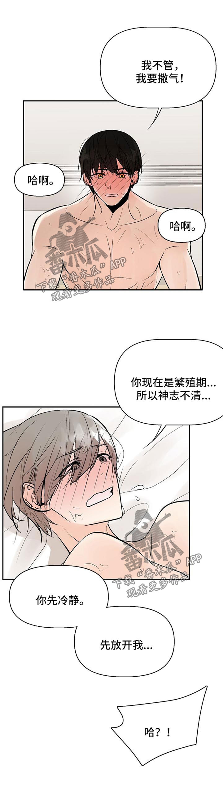 劣质的她漫画在线阅读免费漫画,第25章：求饶1图