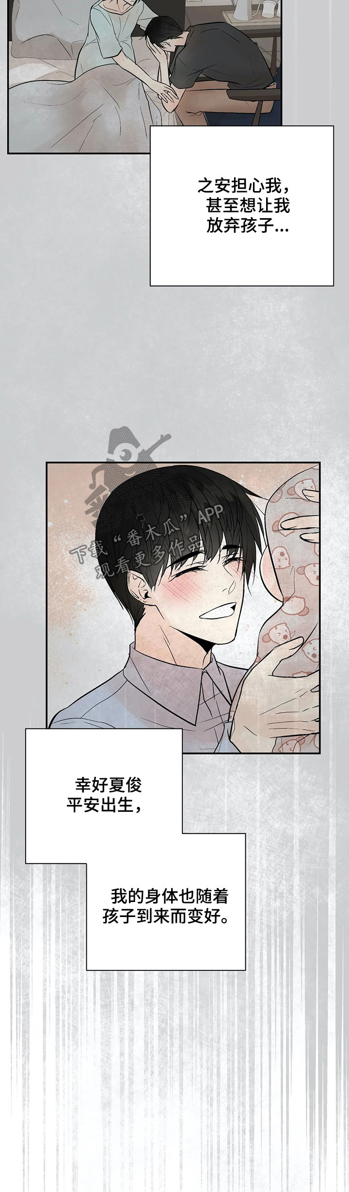 劣质的他又叫什么漫画,第94章：【番外】出生1图