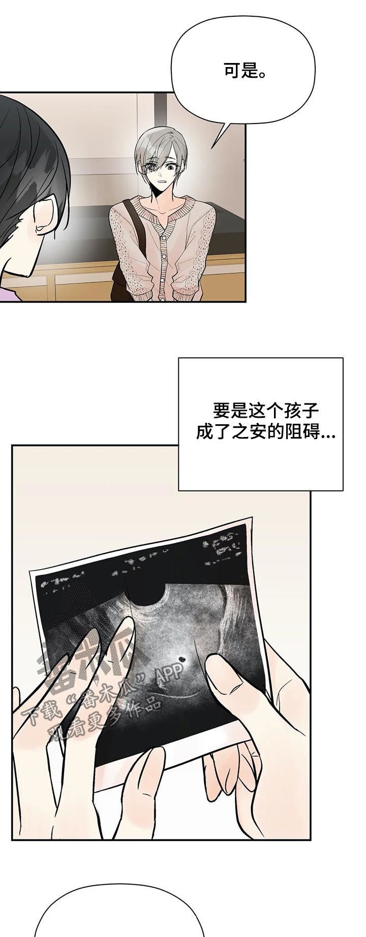 劣质的他漫画免费观看漫画,第68章：第一次见他笑2图