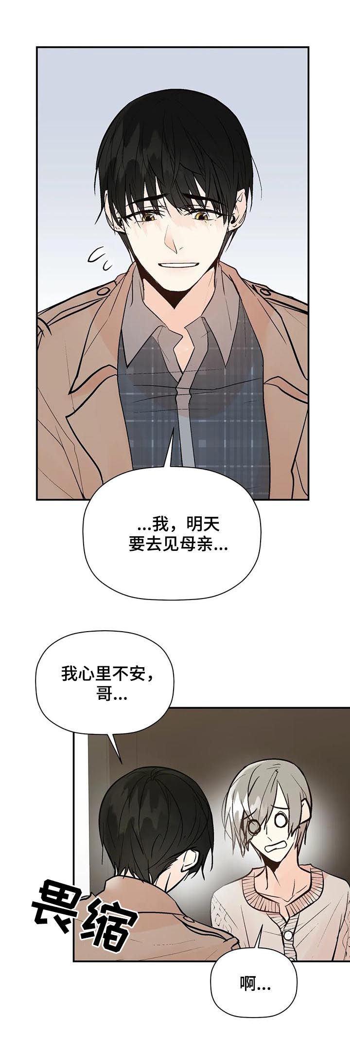 劣质的他韩国漫画免费观看漫画,第70章：不是你想的那样1图