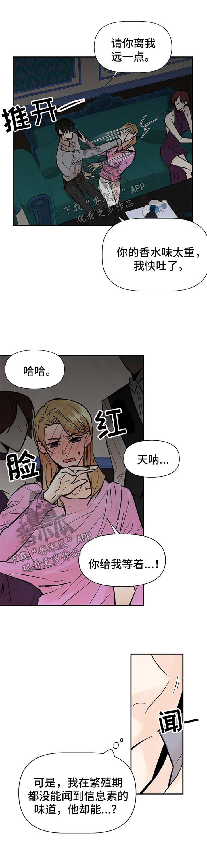 劣质的他漫画免费阅读番木瓜漫画,第23章：敏感2图