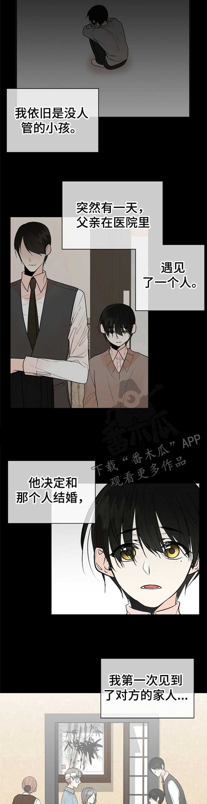 劣质的他百度云漫画,第15章：悲惨1图