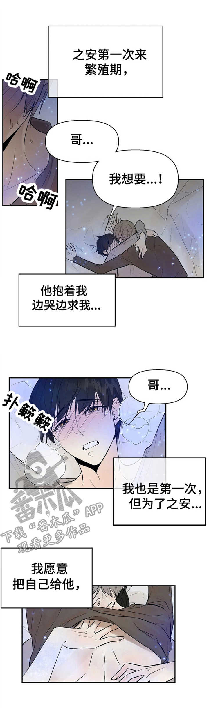 劣质的他漫画免费非麻瓜漫画,第4章：监听1图