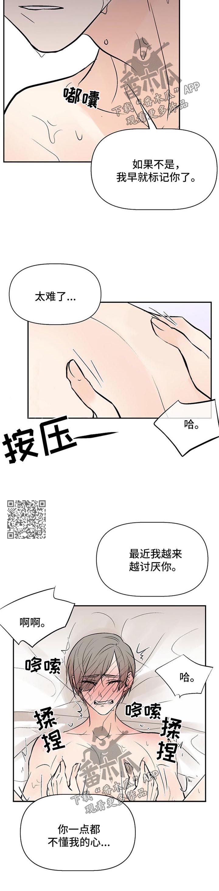 劣质的他漫画免费非麻瓜漫画,第25章：求饶1图