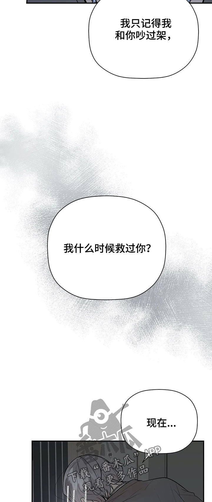 劣质的他又叫什么漫画,第81章：回忆1图