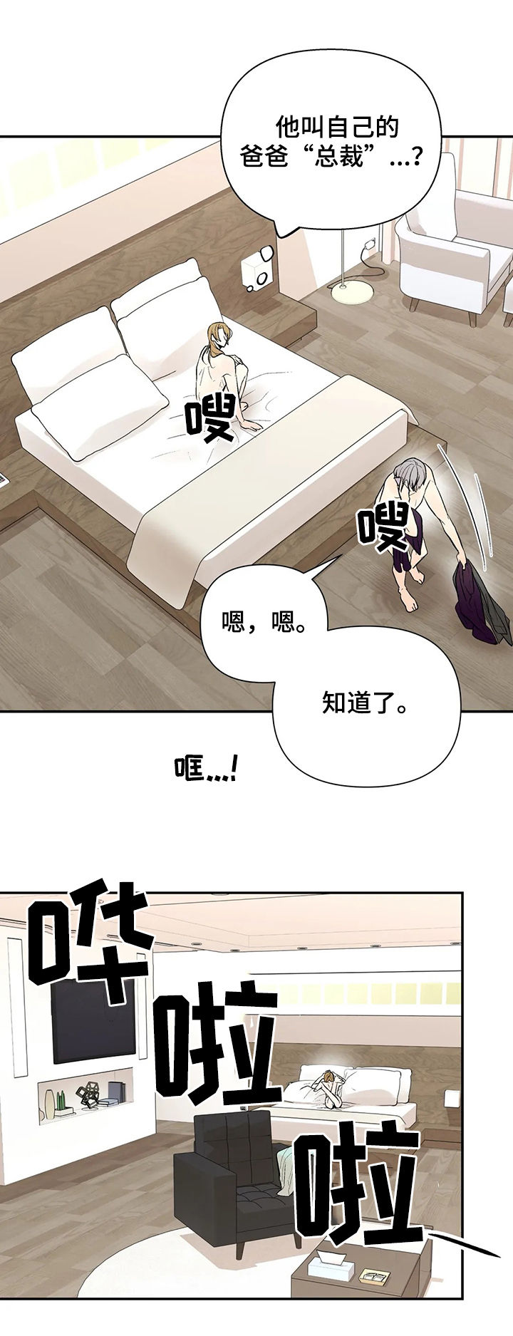 劣质产品漫画,第62章：注意安全2图