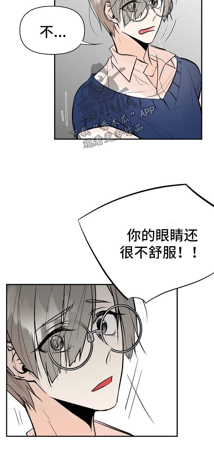 劣质的他漫画哪有漫画,第30章：不是坏事2图