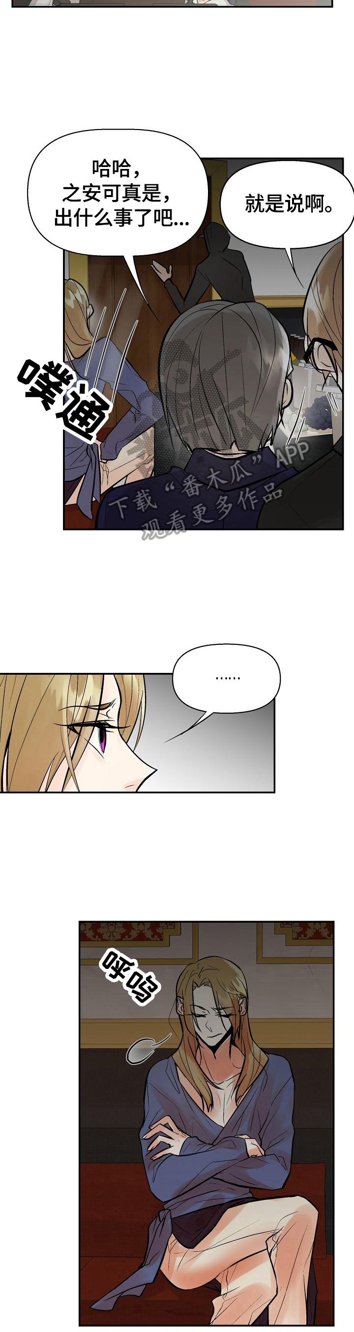 劣质的他漫画免费观看漫画,第33章：赶来2图