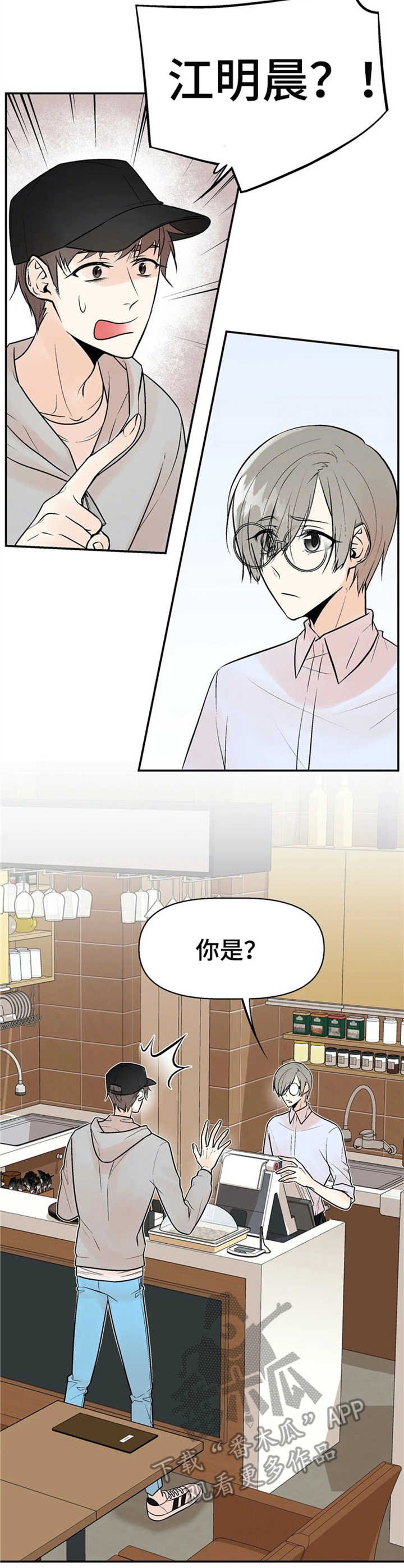 劣质的她漫画在线阅读免费漫画,第6章：老朋友2图