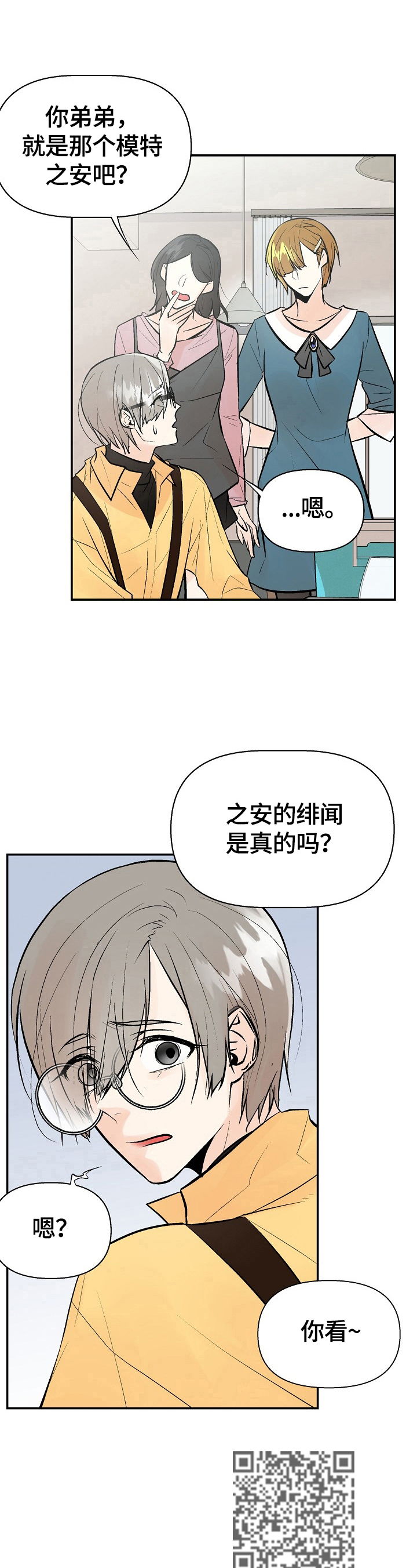 劣质的他韩国漫画免费观看漫画,第36章：不爽2图