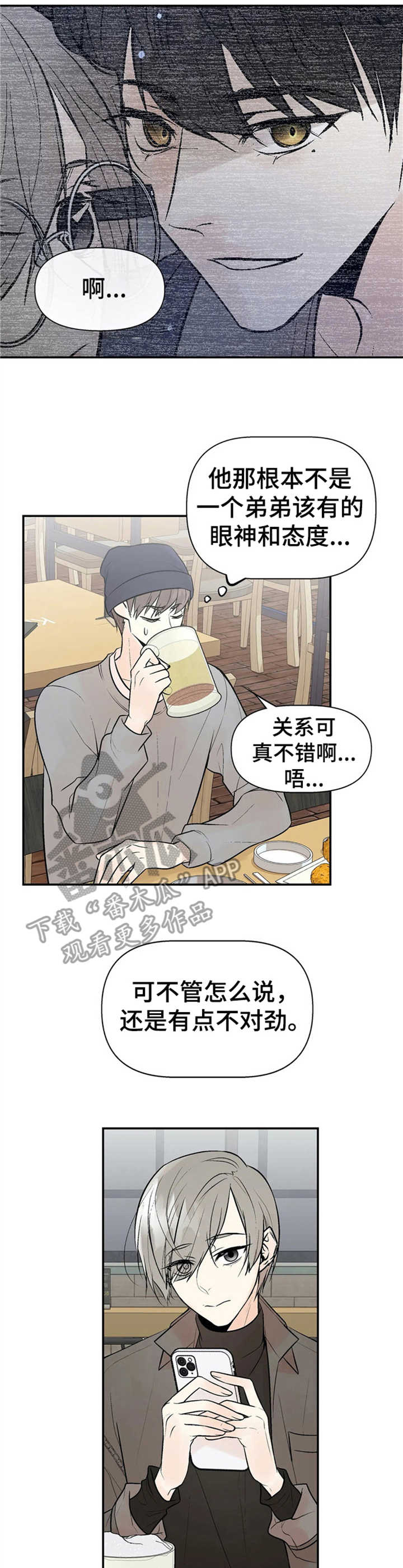 劣质的她漫画免费全集下拉式漫画,第10章：气味2图